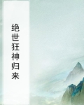 绝世狂神主角几个老婆