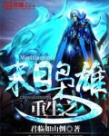 重生末日之前短剧免费观看