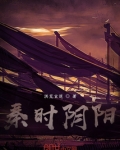 秦时阴阳家传承小说