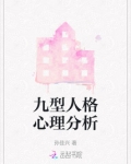 2023九型人格之职场心理答案