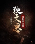 狄文简介