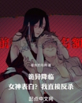诡异降临到我身边女主是谁