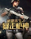 绝地求生之枪神信仰 时蜉