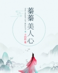 蓁蓁美人心十四郎