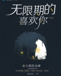无限期的爱你是什么意思