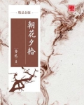 朝花夕拾(精品公版)