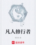 凡人修仙传百度百科