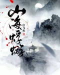浮游山海