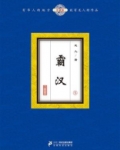 霸汉(套装全10册) 龙人