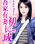 吾家有妻初长成 曼珠沙华
