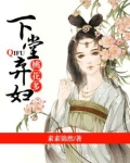 下堂弃妇桃花多素素锦然