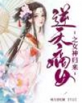 逆天神仙嫡女 小说