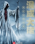 我在惊悚世界混成大佬TXT