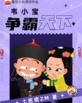 重生鹿鼎记,韦小宝成神