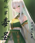 觅长生竹山宗选哪个长老