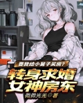 该不该帮小舅子买房