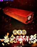 老宅奇谈小说免费阅读