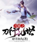 刀歌国语版42集在线播放