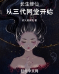 长生仙道 小说