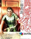 异域雄心
