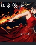 红衣侠女古风头像