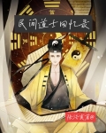 民间道士回忆录