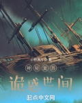 神秘复苏：诡惑世间