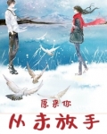 原来放手也是一种美