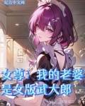 女尊:我的老婆是武大娘