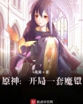 原神,开局
