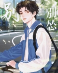 别怂恿我什么意思