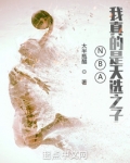 我是天选之人吗