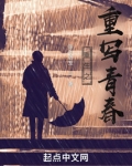重生之重写青春无防盗