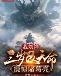 我想刘禅