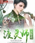 渡灵师