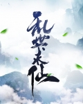 乱世求仙