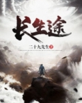 长生途横扫天涯为什么不更新了
