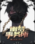 幽梦游戏攻略