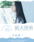 晴天又雨天