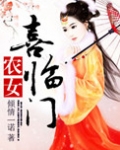 农女喜临门（种田）