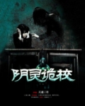 阴灵事件