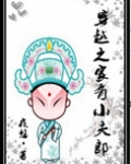 穿越之家有小夫郎是双洁文吗