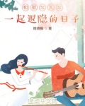 和歌坛天后一起退隐的日子