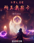 斗罗之百变神王奥斯卡小说免费阅读