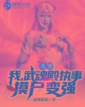 斗罗：我，武魂殿执事，摸尸变强