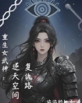 穿越重生女武神驱动小说