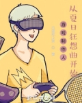 游戏制作人薪资