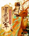穿越荒年福运农女持空间开挂全文免费阅读