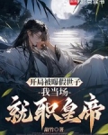 开局假装
