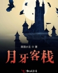 月牙餐厅